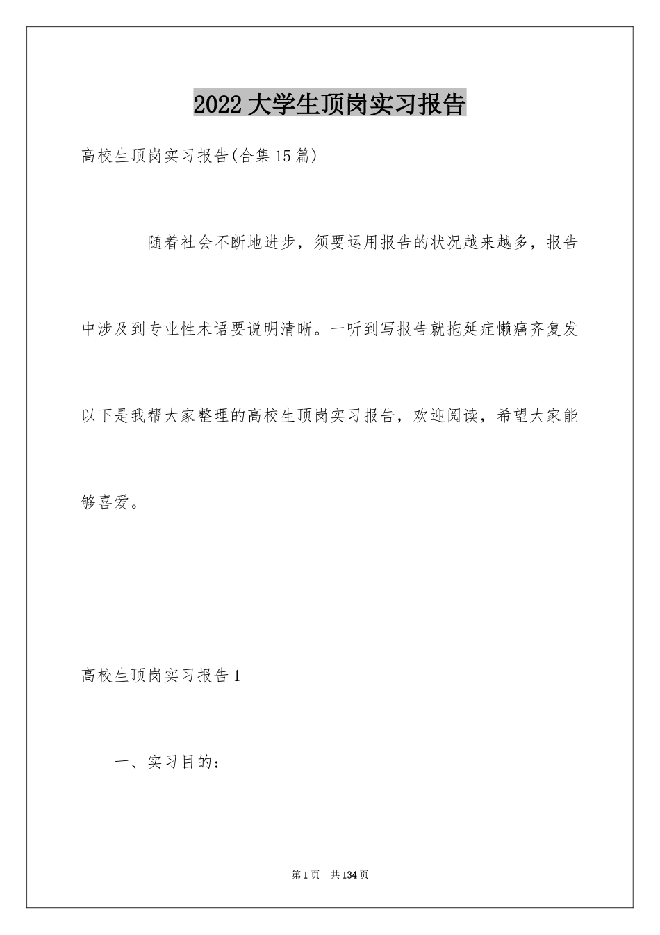 2024大学生顶岗实习报告_9_第1页