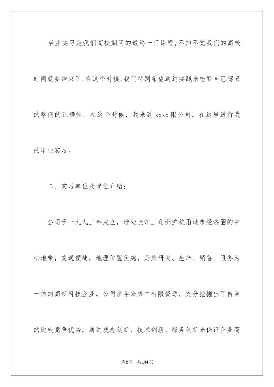 2024大学生顶岗实习报告_9_第2页