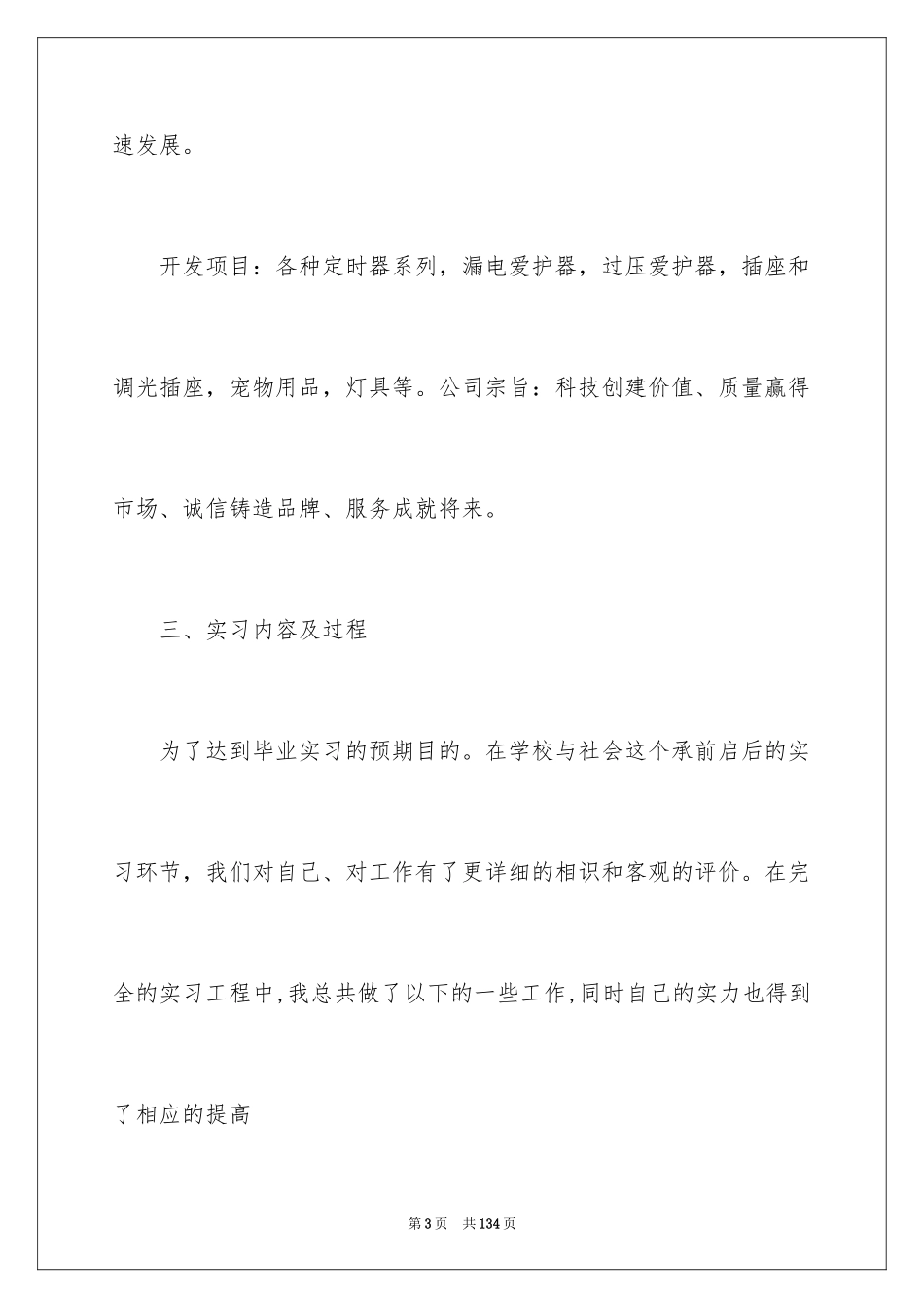 2024大学生顶岗实习报告_9_第3页