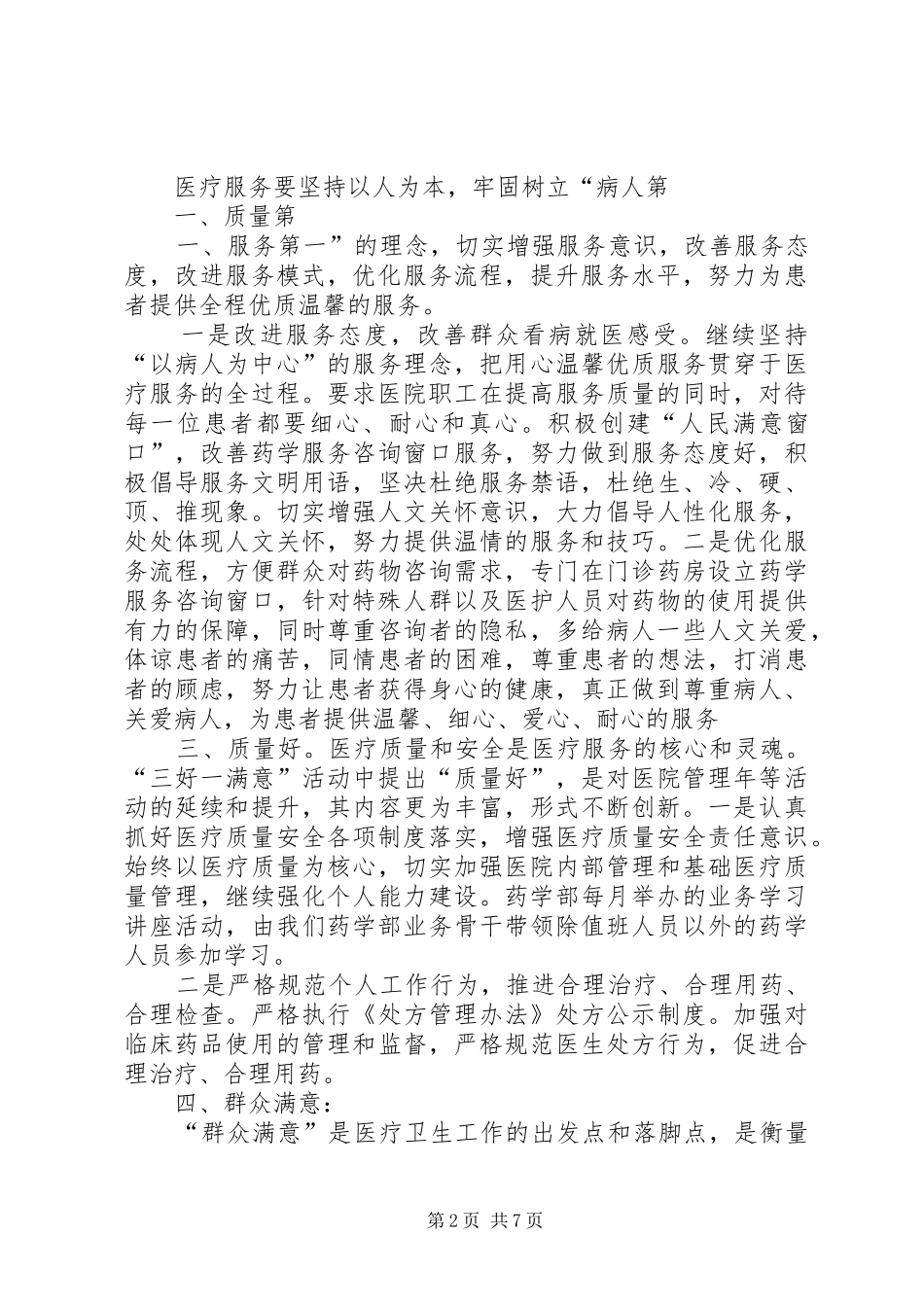 最新三好一满意学习心得体会 _第2页