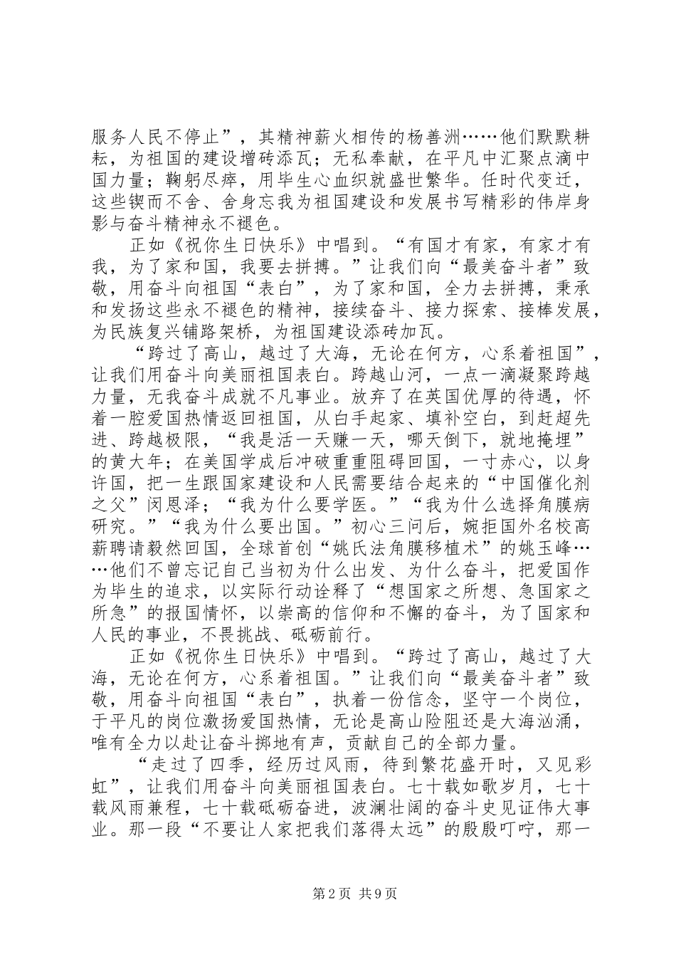 向“最美奋斗者”致敬心得5篇_第2页
