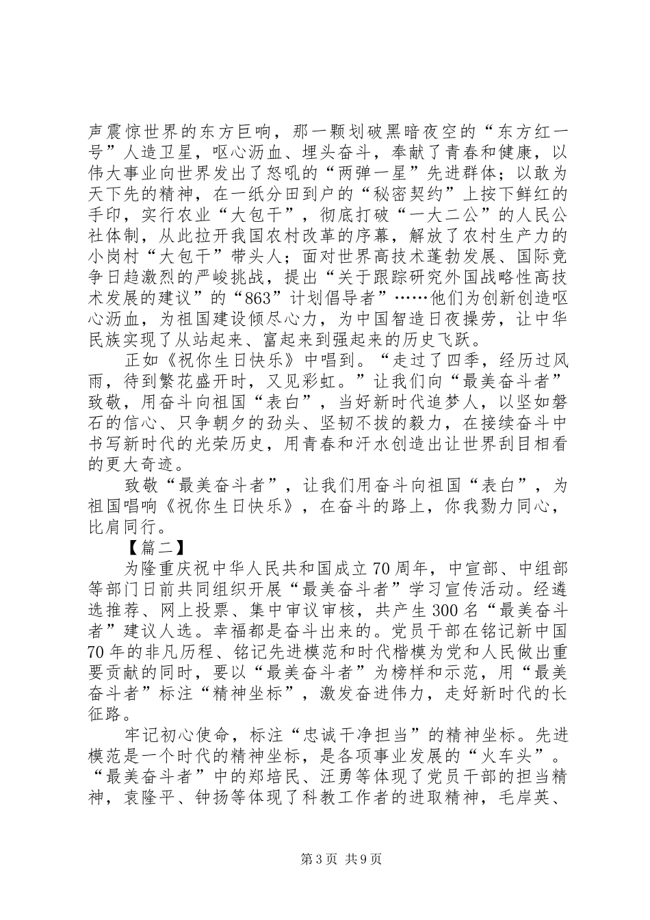 向“最美奋斗者”致敬心得5篇_第3页