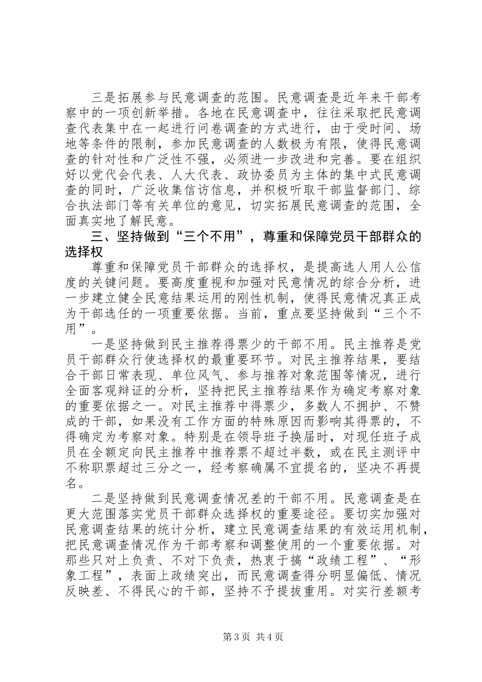 以民主方式提高选人用人公信度_第3页