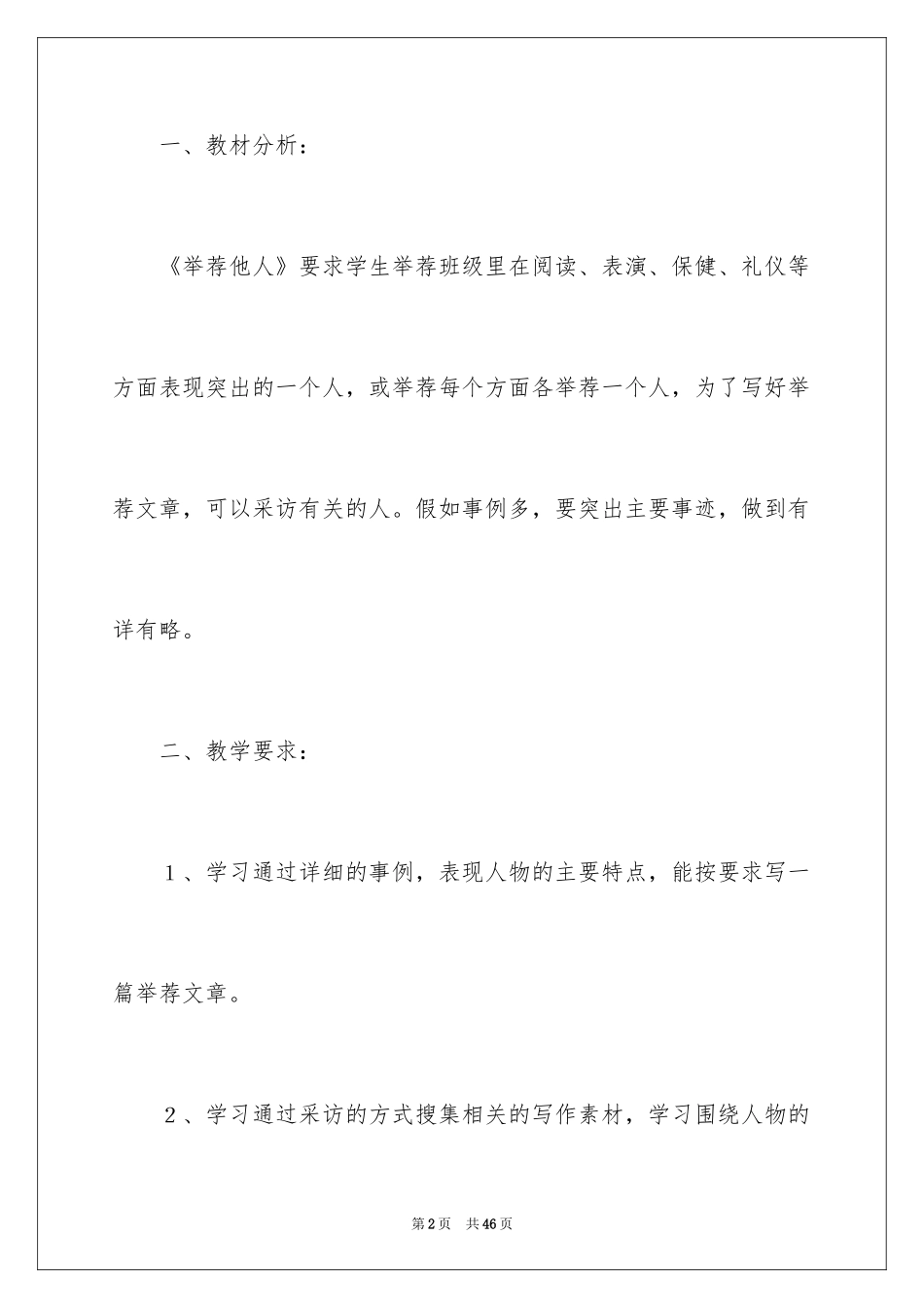 2024《习作2》教学设计_第2页