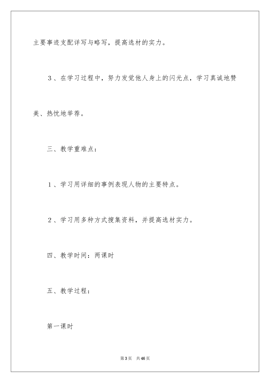 2024《习作2》教学设计_第3页