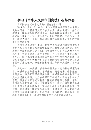学习《中华人民共和国宪法》心得体会 