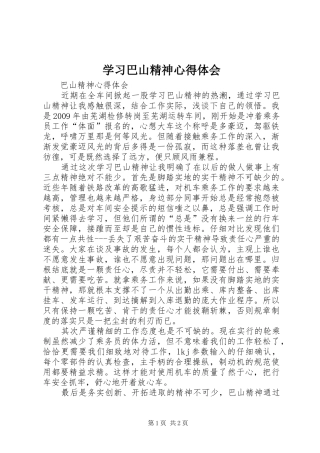学习巴山精神心得体会 