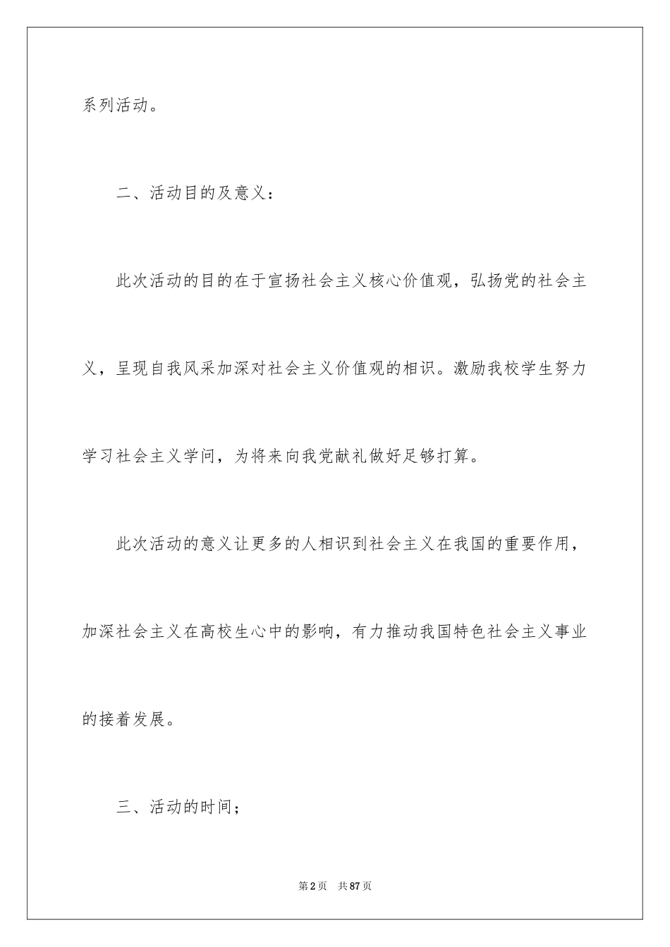 2024大学生征文比赛策划书 _2_第2页