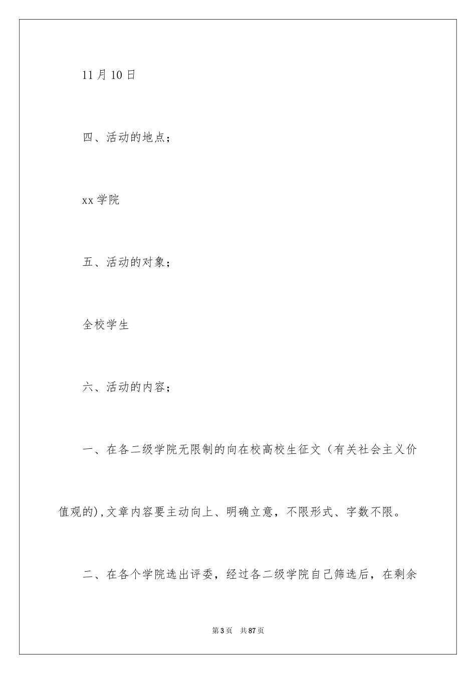 2024大学生征文比赛策划书 _2_第3页