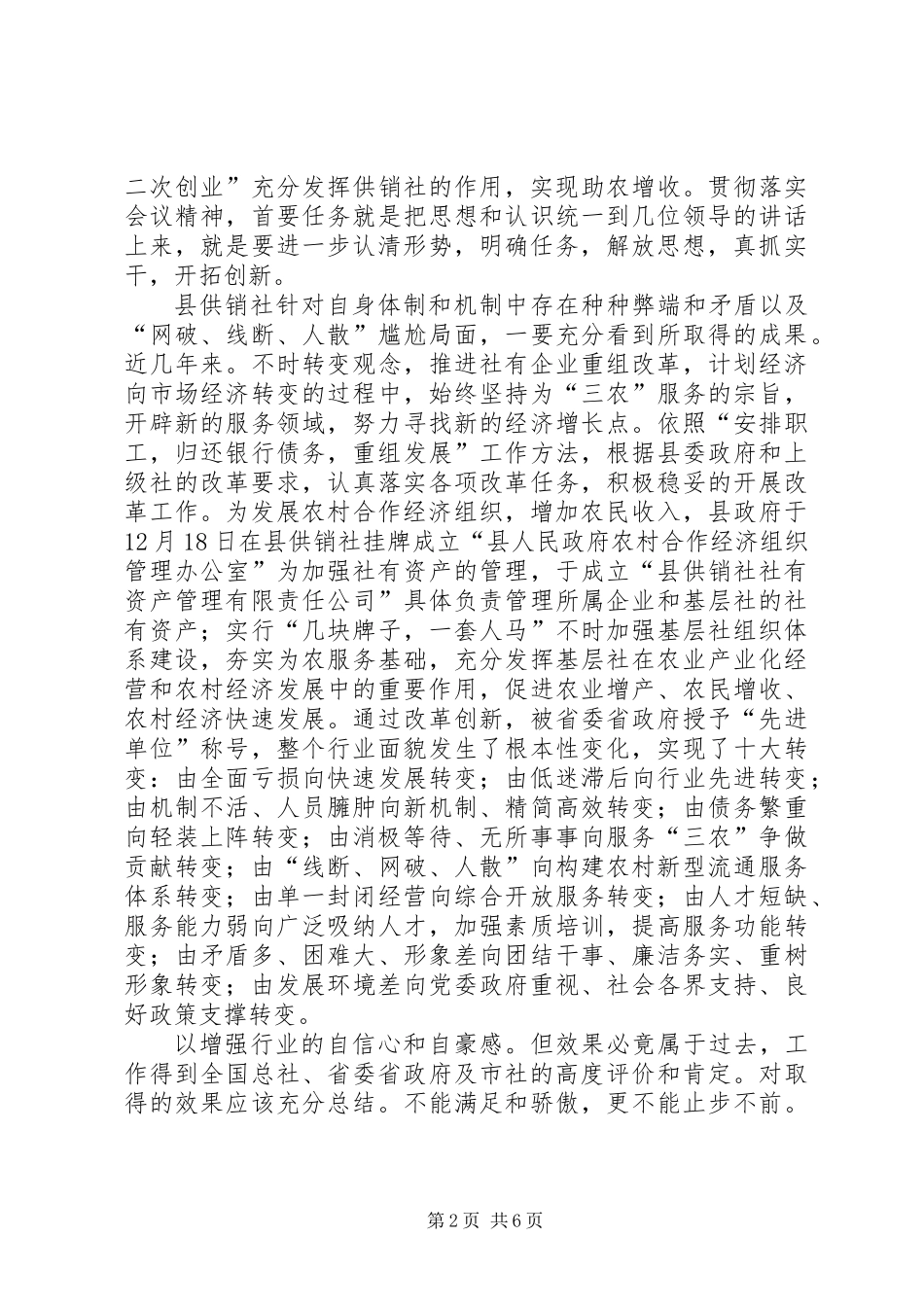 主任在供销社改革动员会发言_第2页