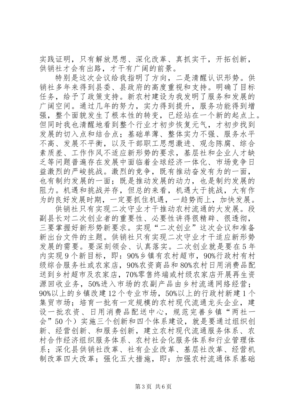 主任在供销社改革动员会发言_第3页