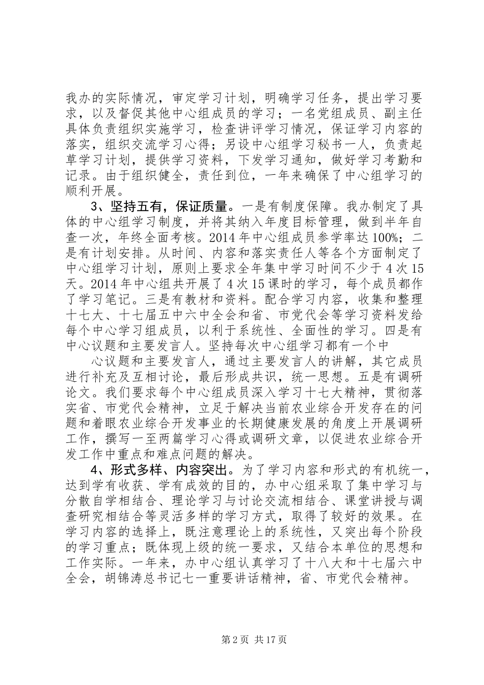 中心组理论学习总结_第2页