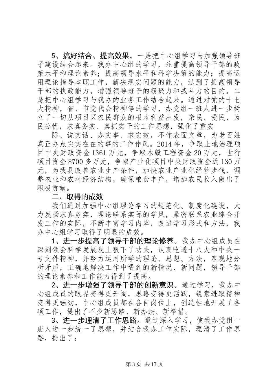 中心组理论学习总结_第3页