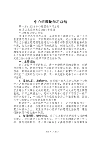 中心组理论学习总结