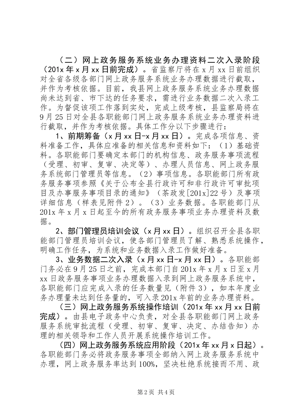 乡镇效能监察实施方案_第2页