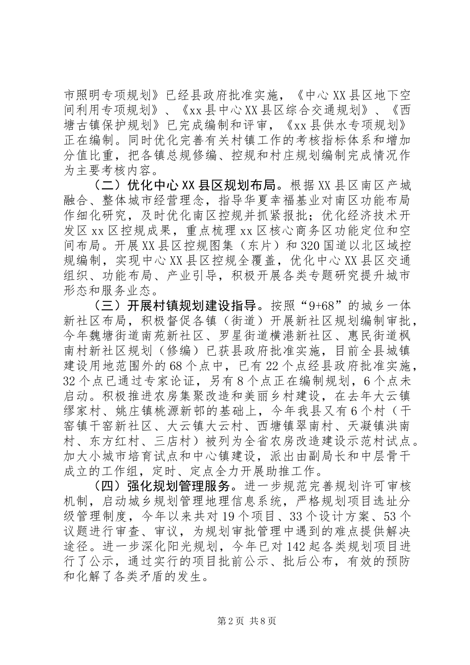 住建局年度工作总结_第2页