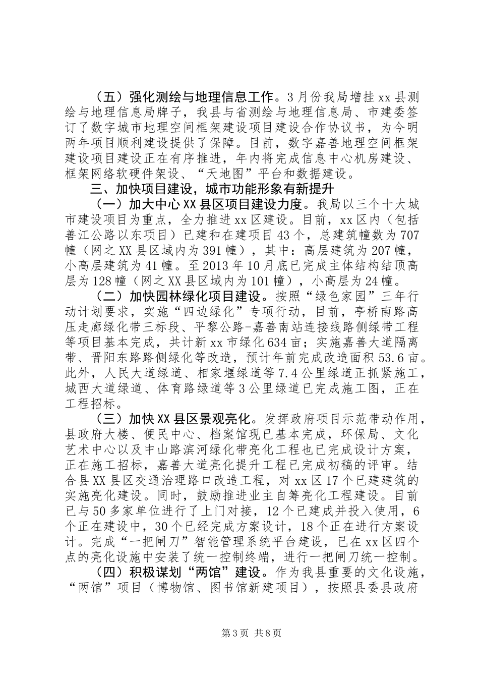 住建局年度工作总结_第3页