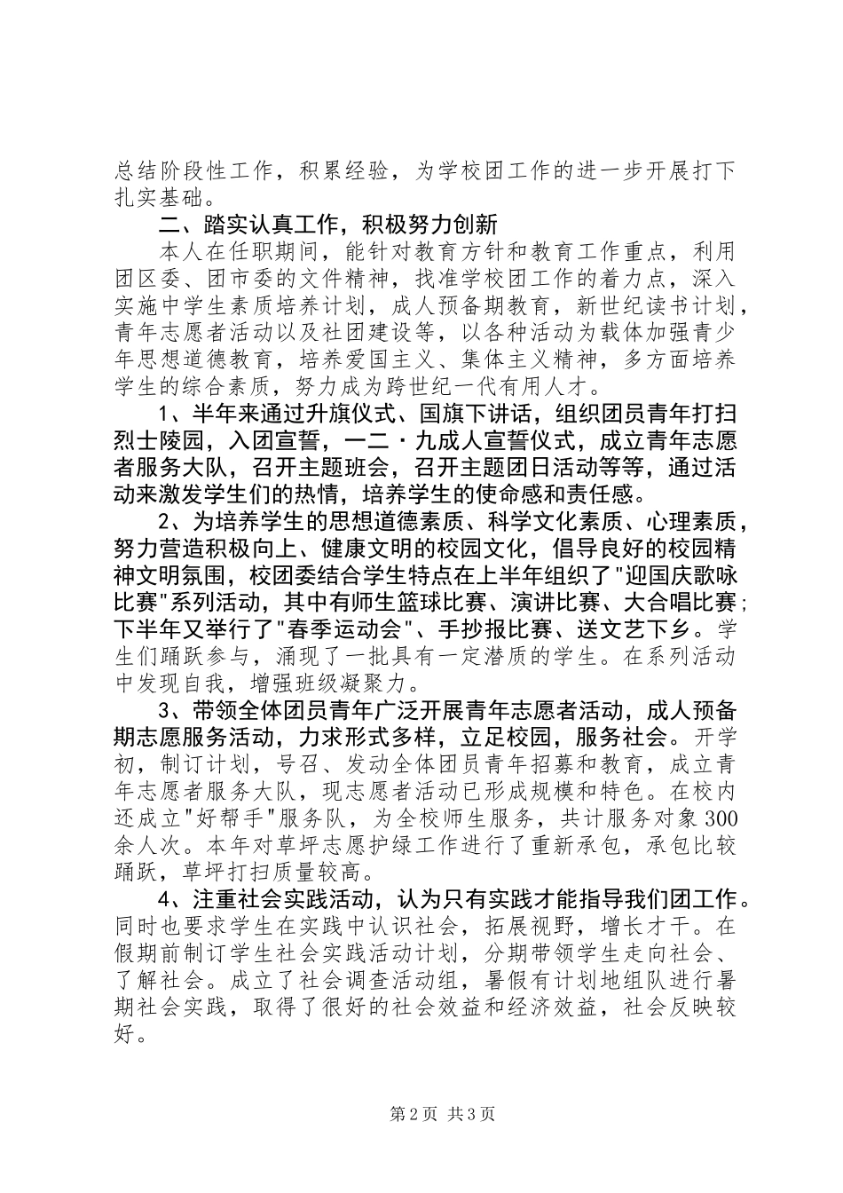 中学团委书记述职报告1500字_第2页