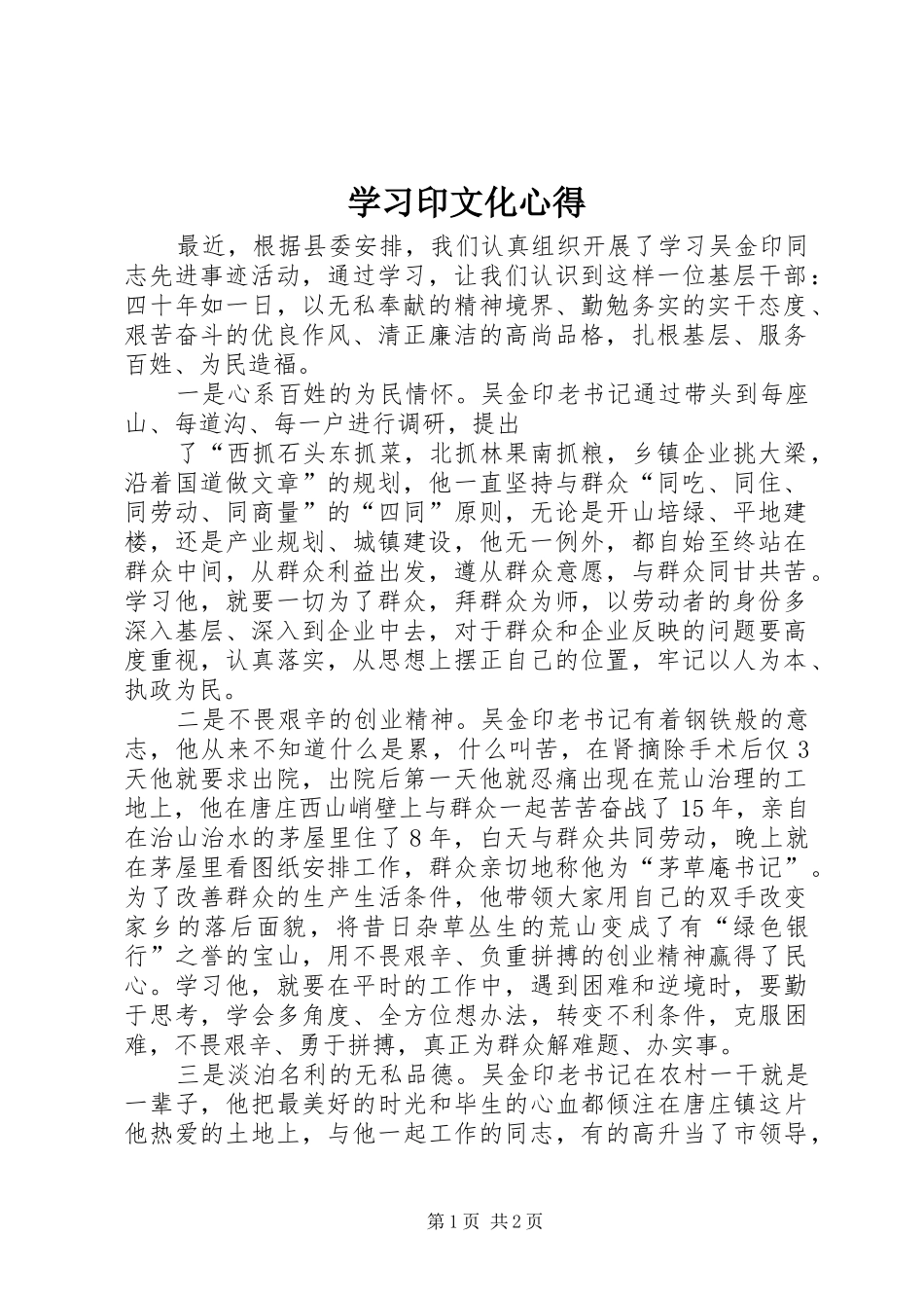 学习印文化心得 _第1页