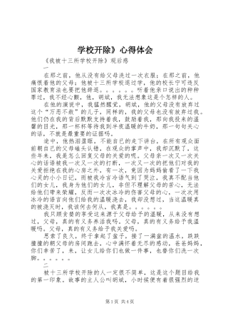 学校开除》心得体会 