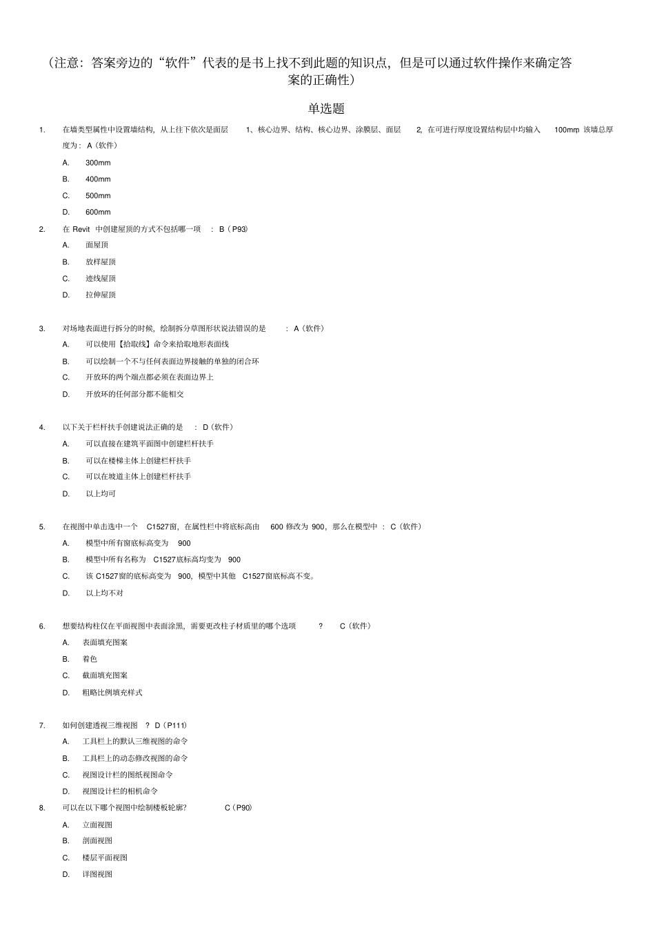 BIM建模专业技术模拟题_第1页