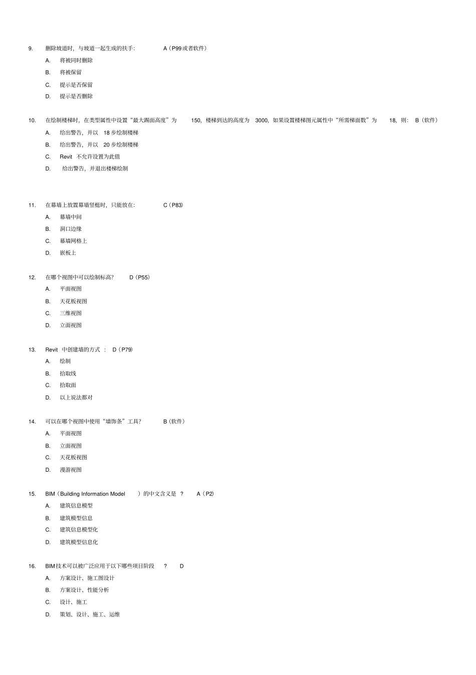 BIM建模专业技术模拟题_第2页