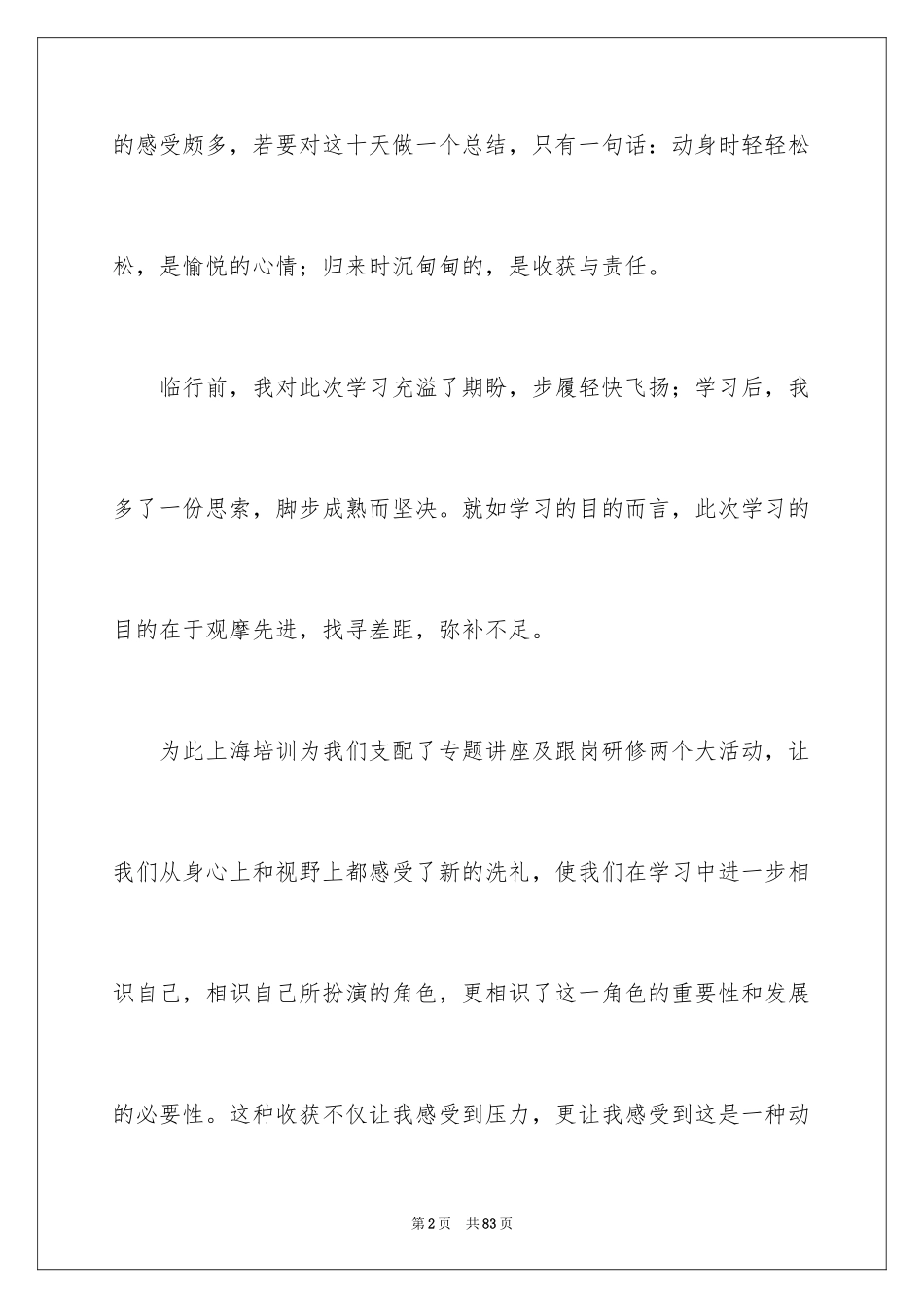 2024专题讲座学习心得体会_第2页