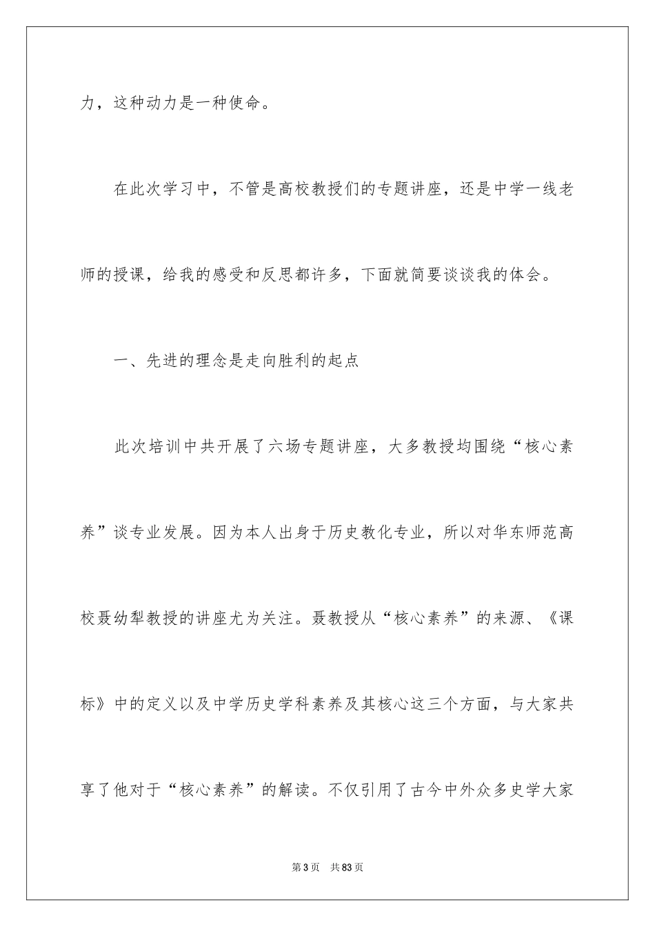 2024专题讲座学习心得体会_第3页