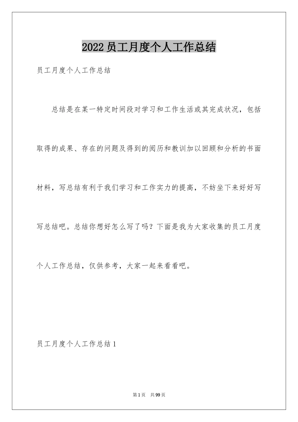 2024员工月度个人工作总结_第1页