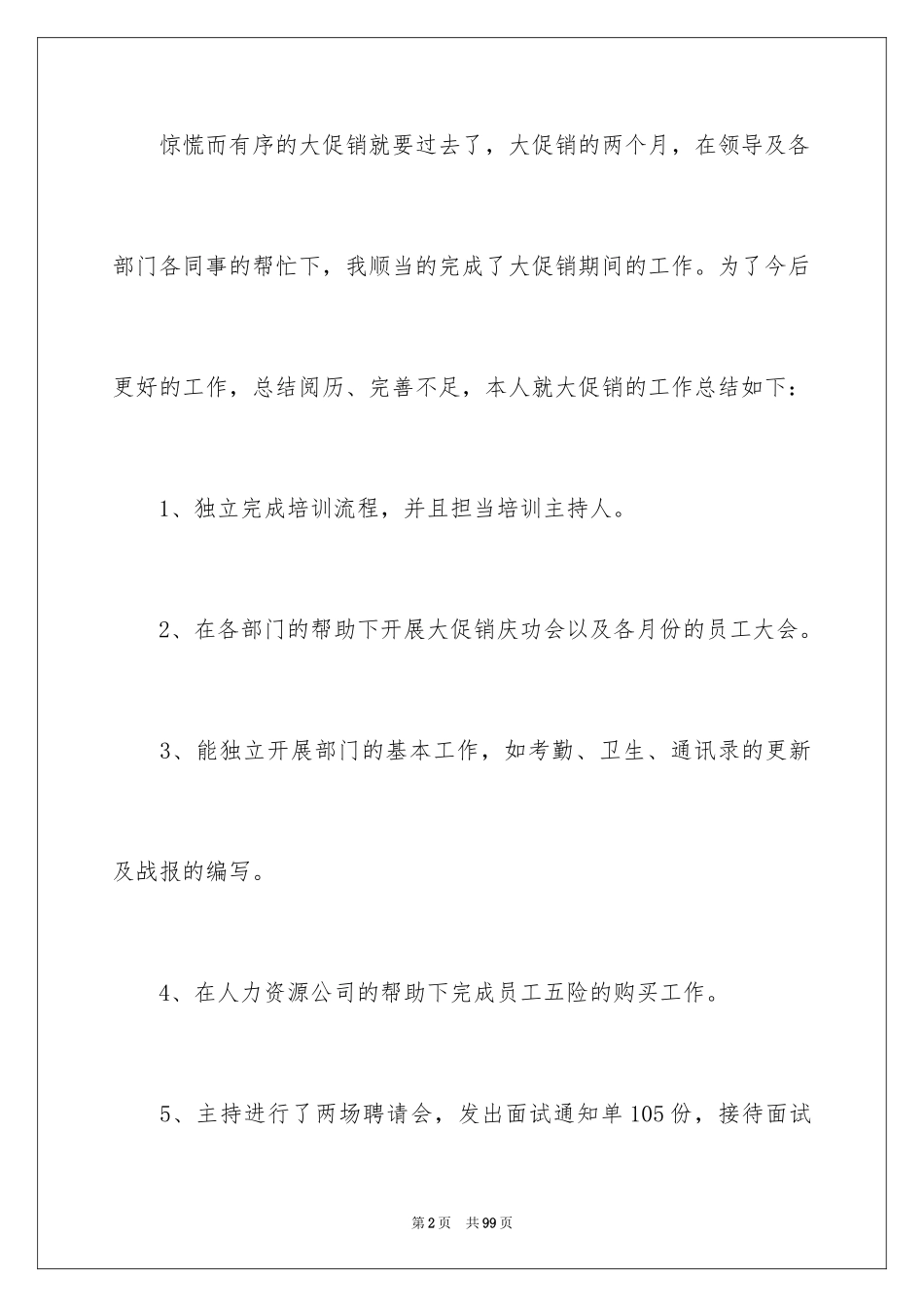 2024员工月度个人工作总结_第2页