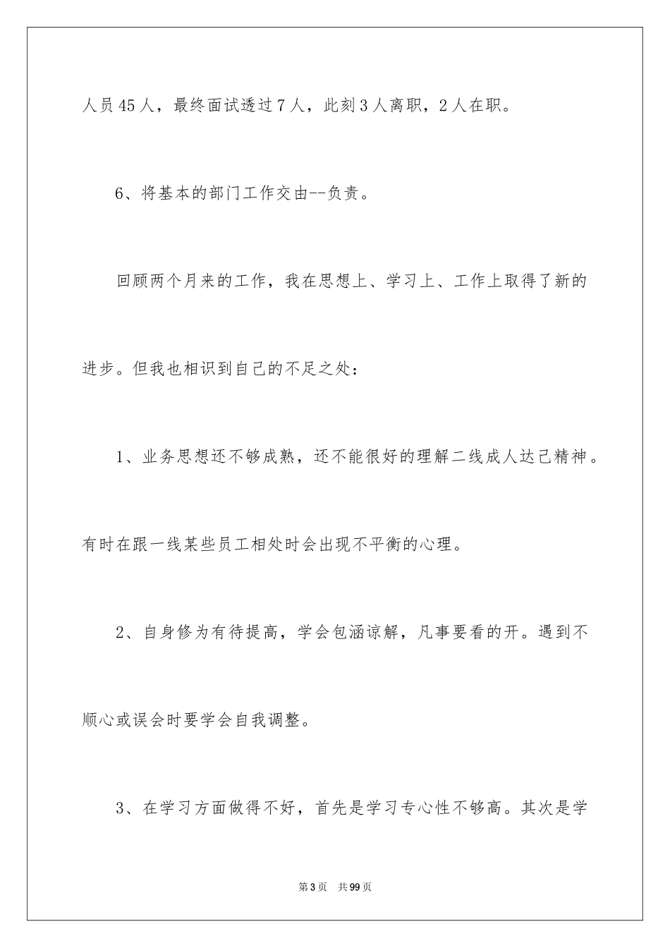 2024员工月度个人工作总结_第3页