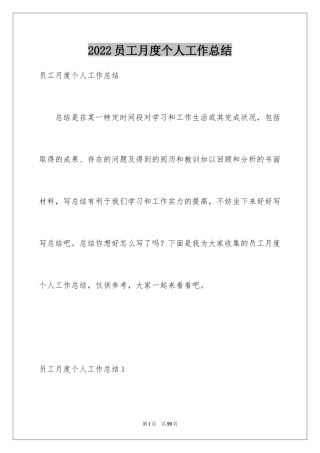 2024员工月度个人工作总结