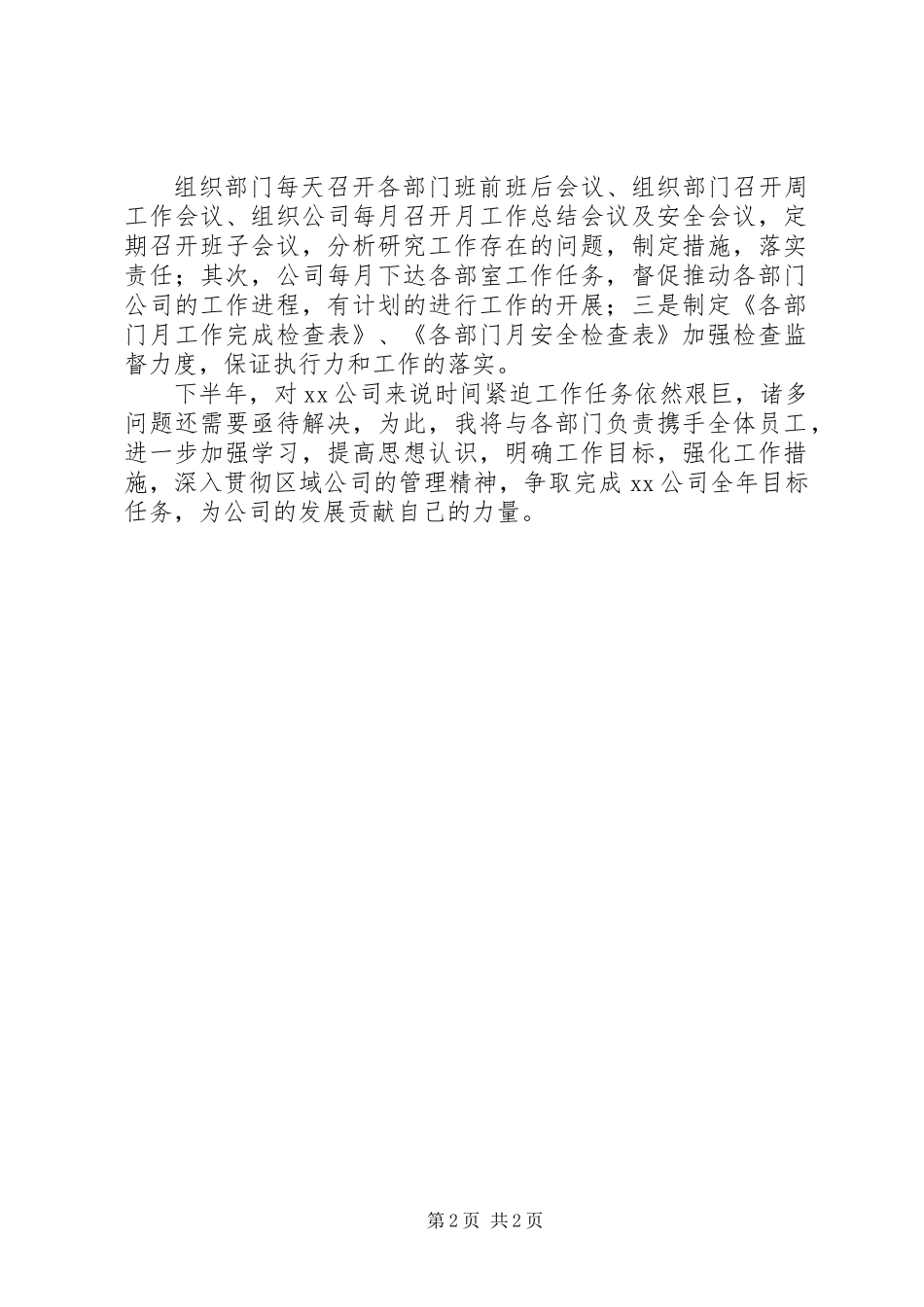 关于燃气公司工作述职的报告_第2页