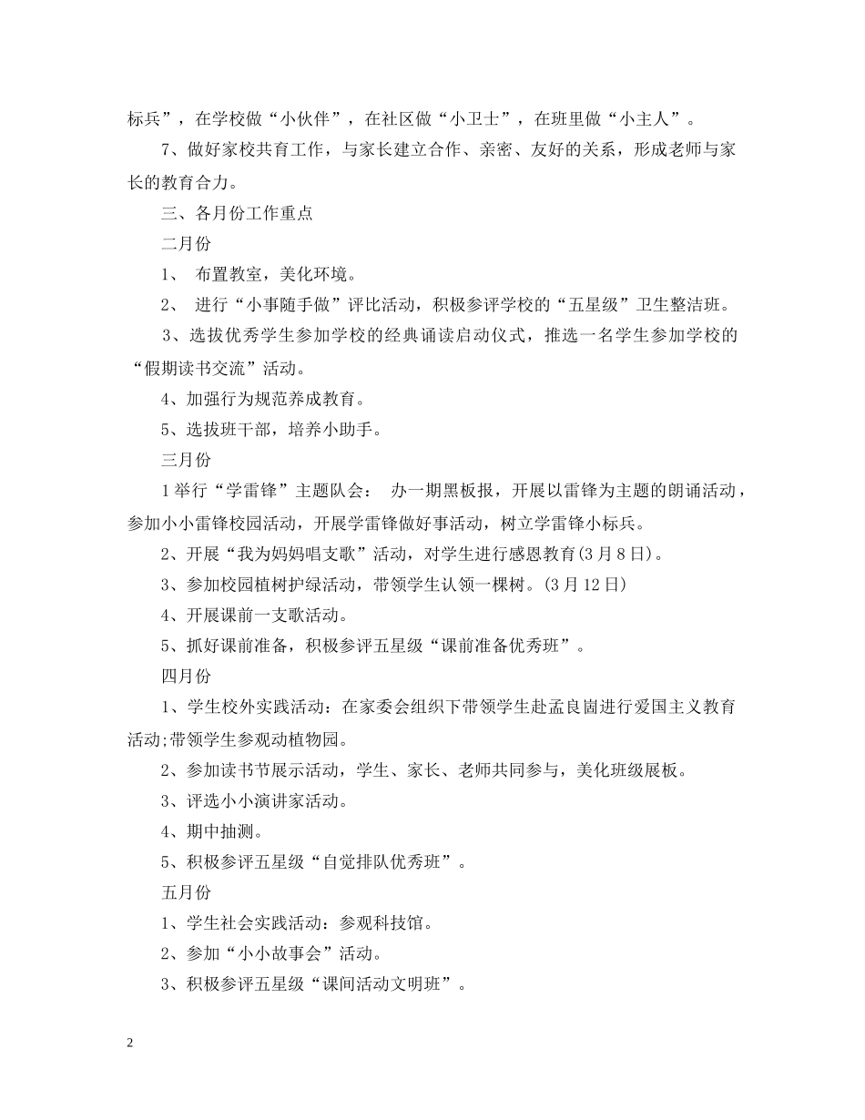 2020-2021学年度一年级班队下学期工作计划 _第2页