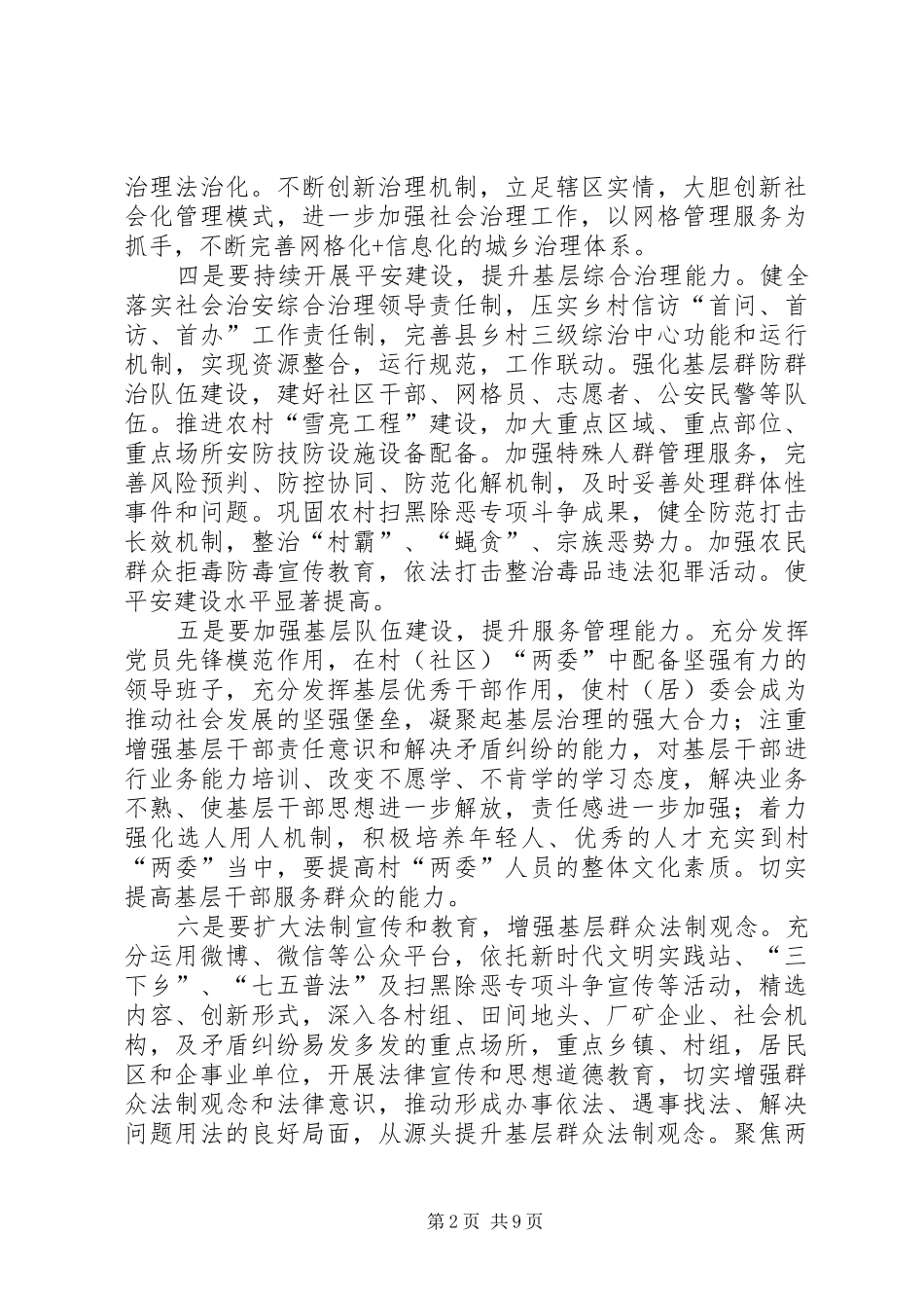 学习两会精神心得5篇_第2页