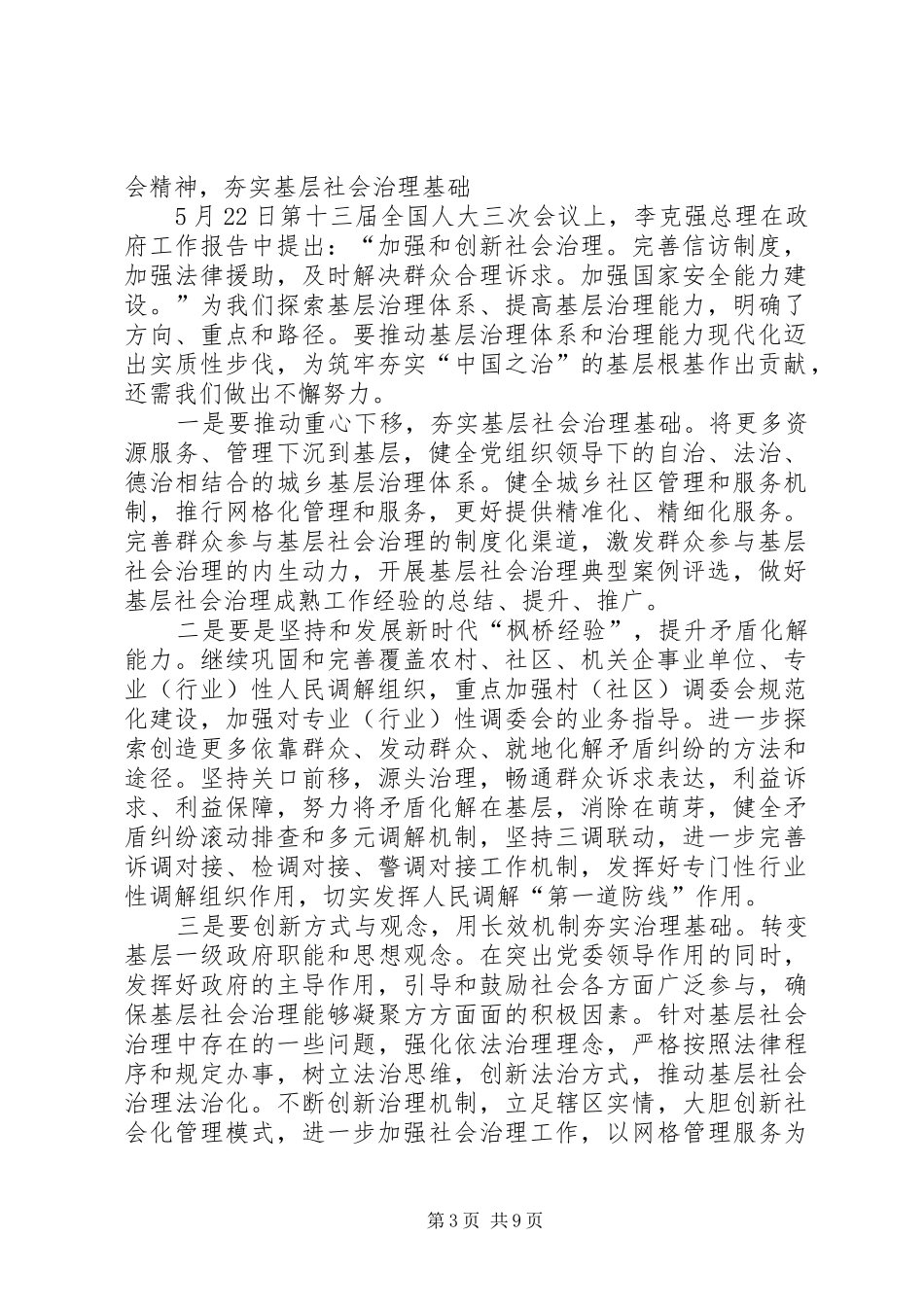 学习两会精神心得5篇_第3页