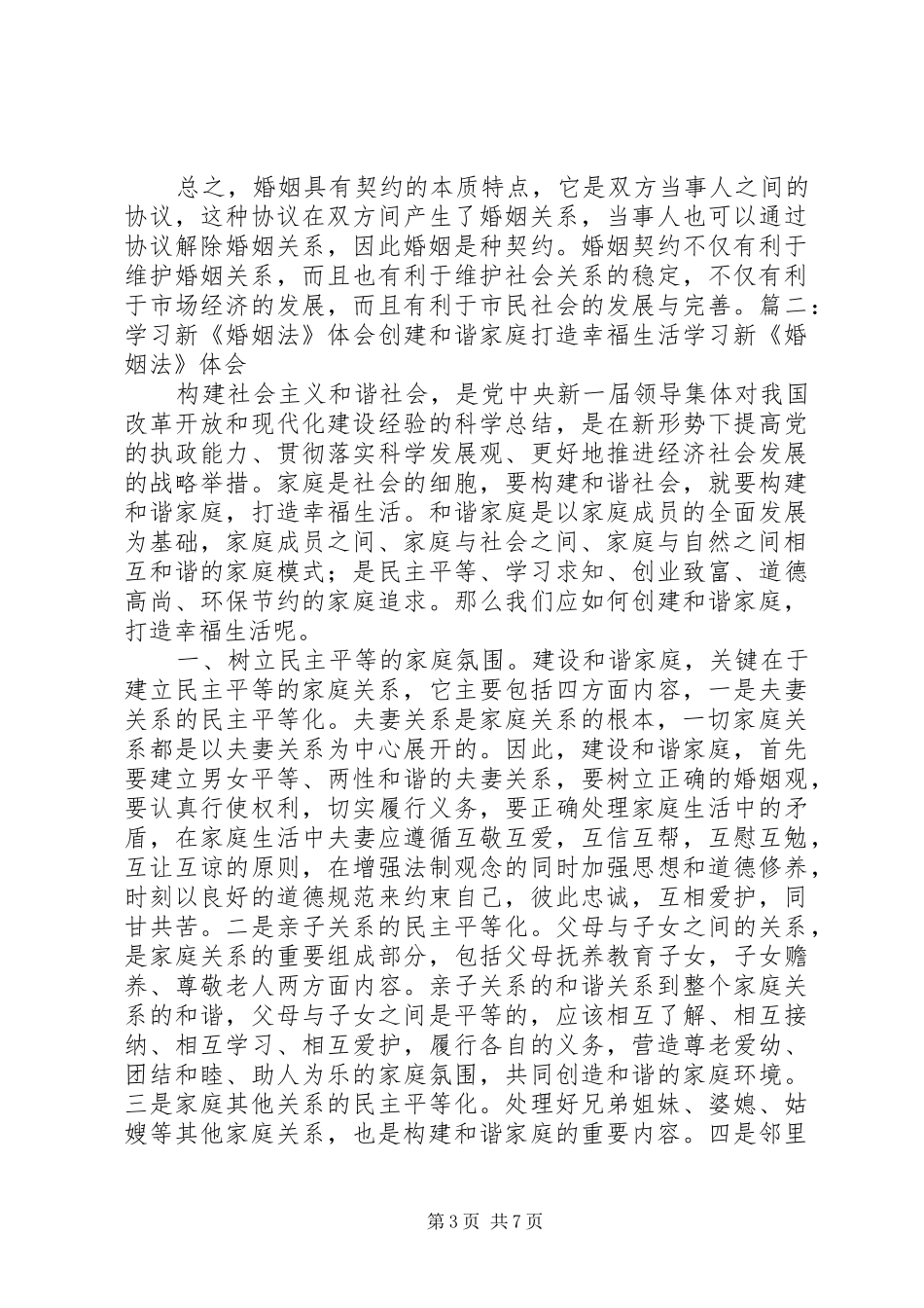 学习婚姻法心得体会 _第3页