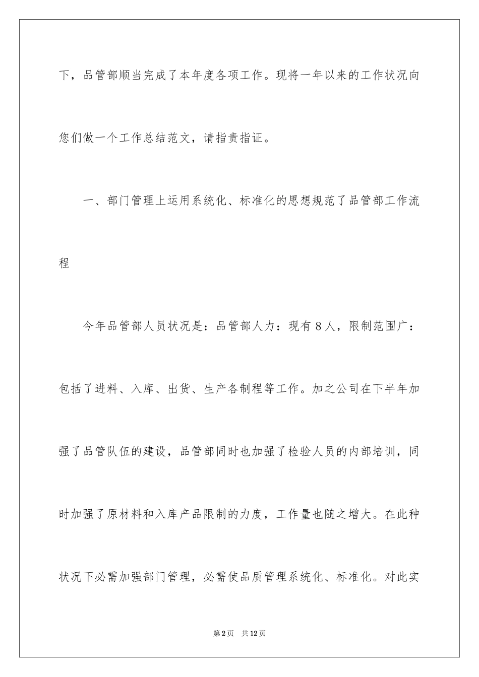 2024品质部年终总结_1_第2页