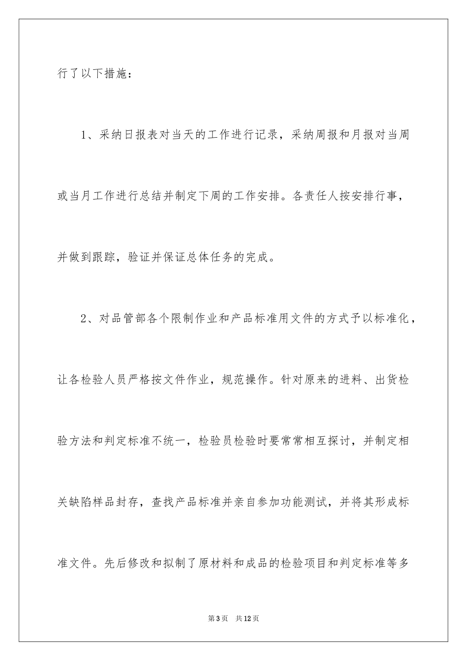 2024品质部年终总结_1_第3页