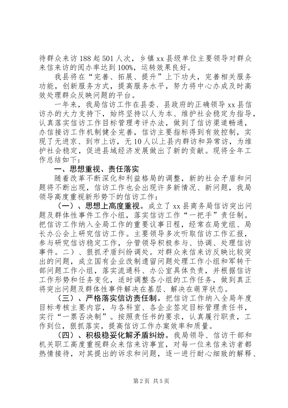 信访接待工作总结_第2页