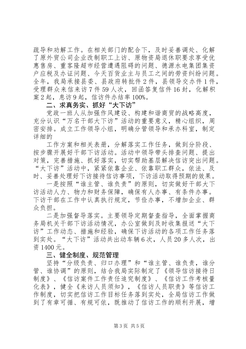 信访接待工作总结_第3页