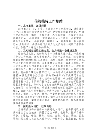 信访接待工作总结