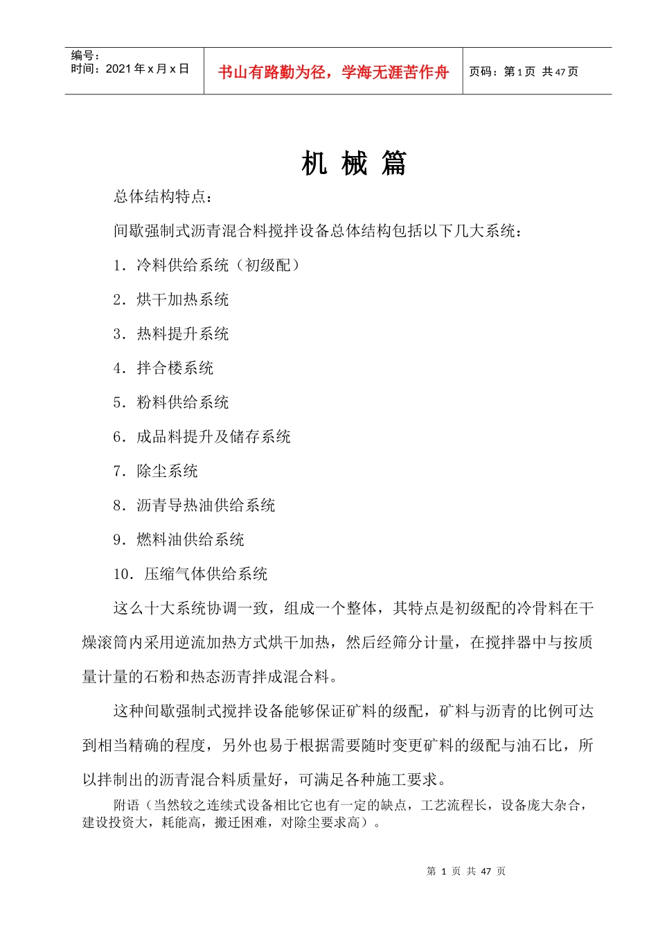 沥青混凝搅拌设备培训教材_第1页