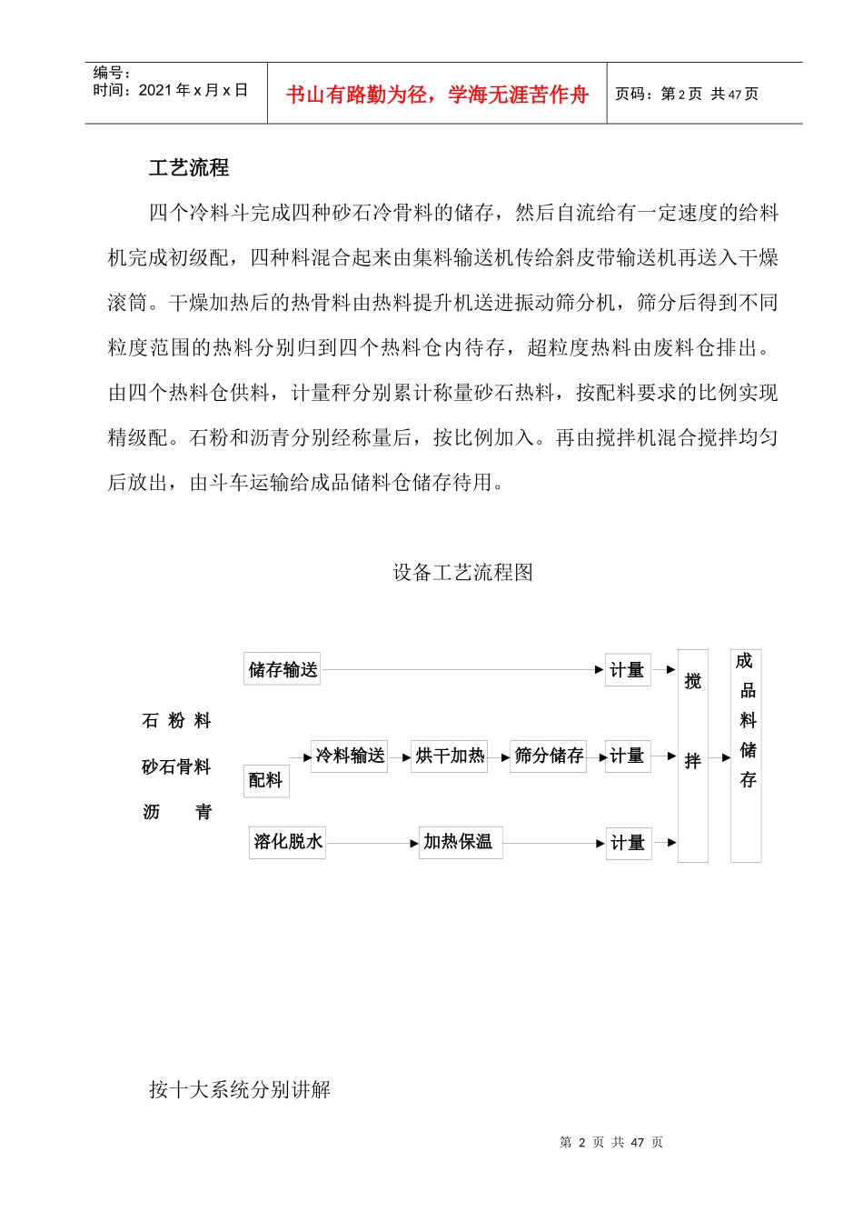 沥青混凝搅拌设备培训教材_第2页