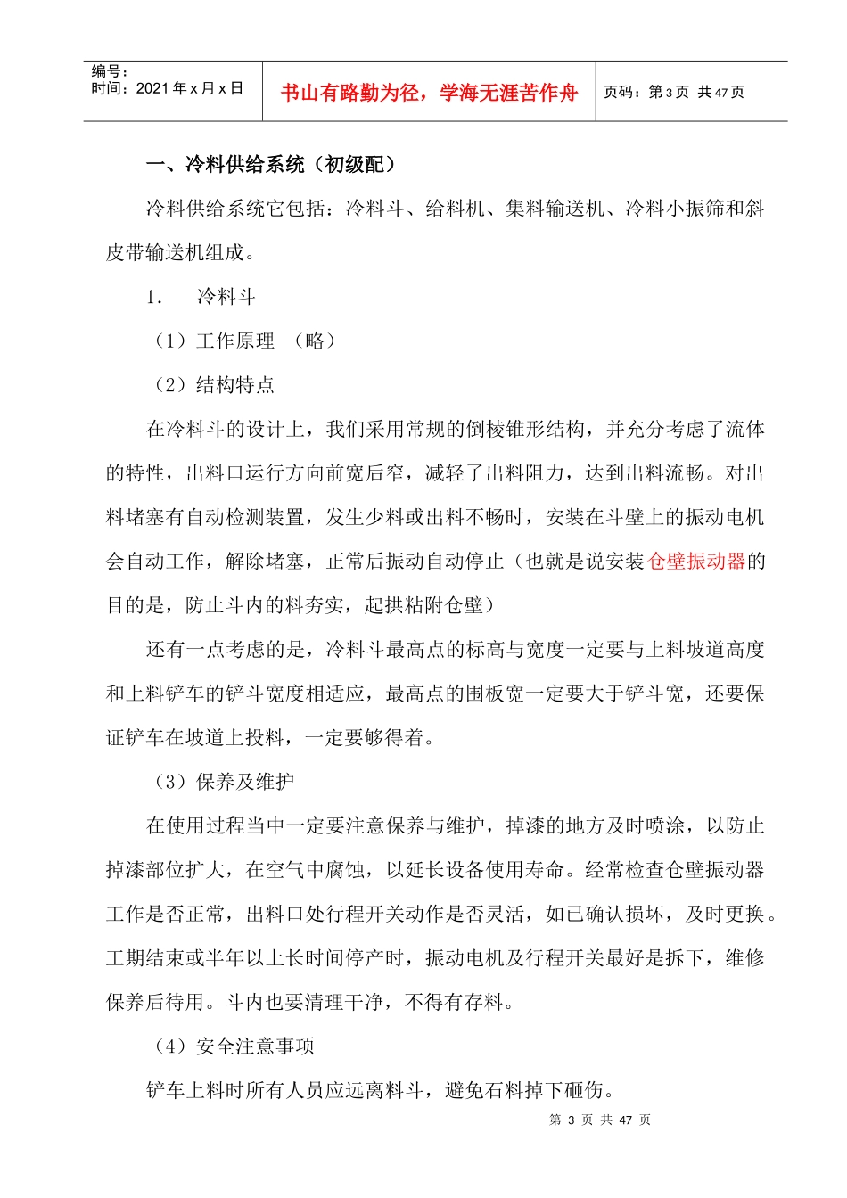 沥青混凝搅拌设备培训教材_第3页