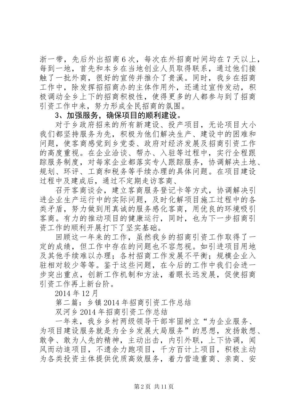 乡镇招商引资年终工作总结_第2页