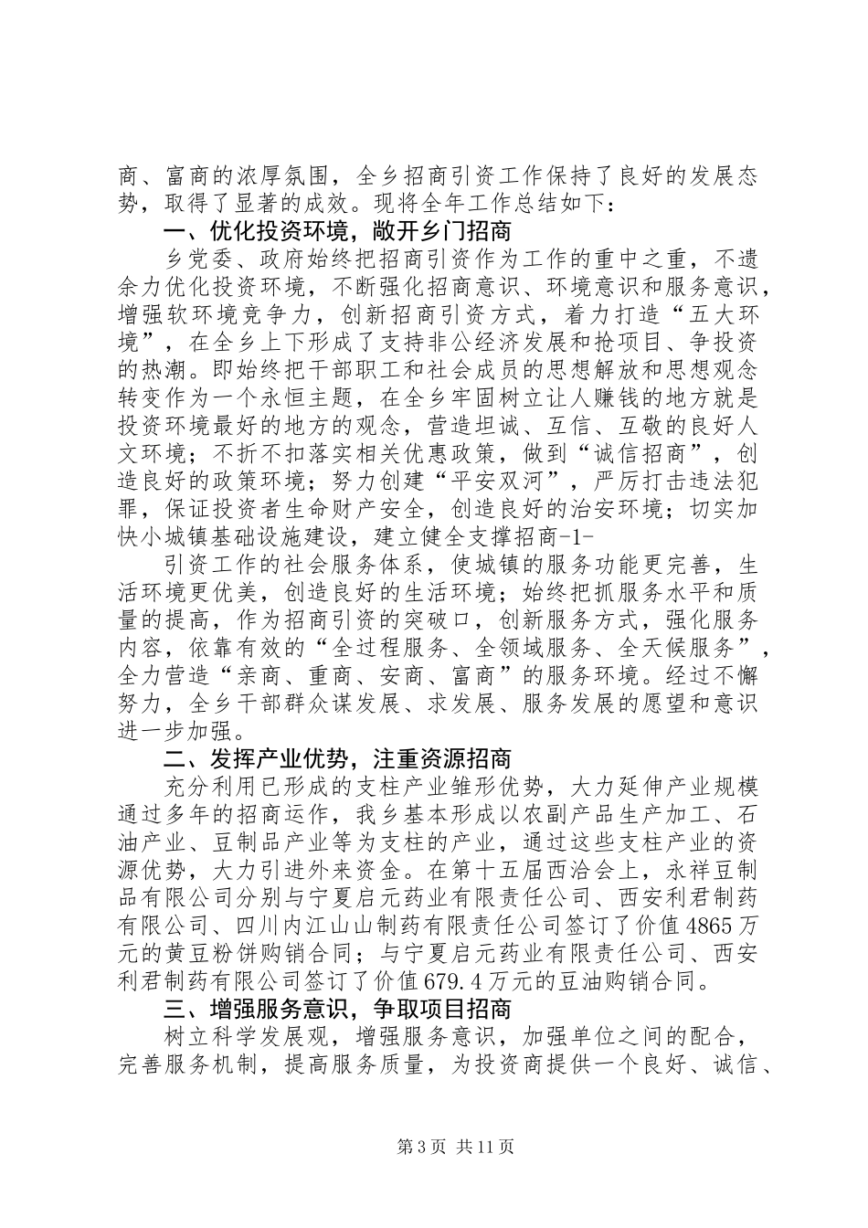 乡镇招商引资年终工作总结_第3页