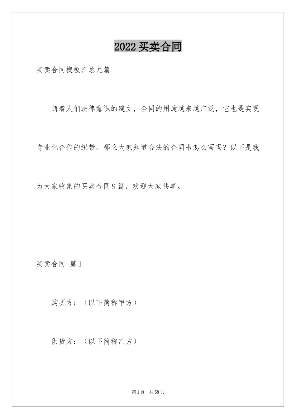 2024买卖合同_2305_第1页