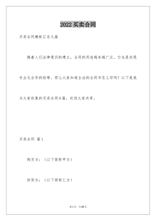 2024买卖合同_2305