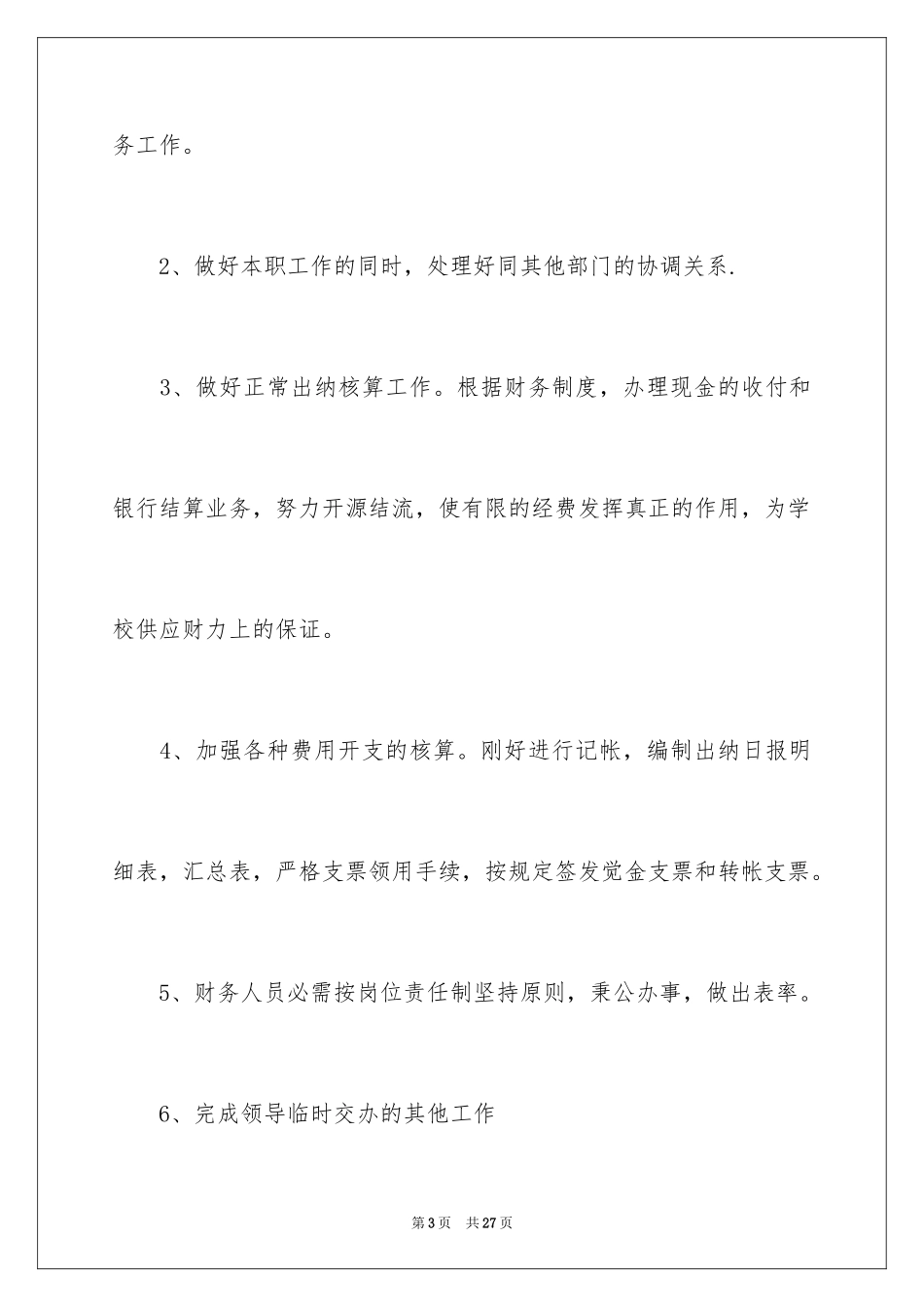 2024出纳工作计划_110_第3页